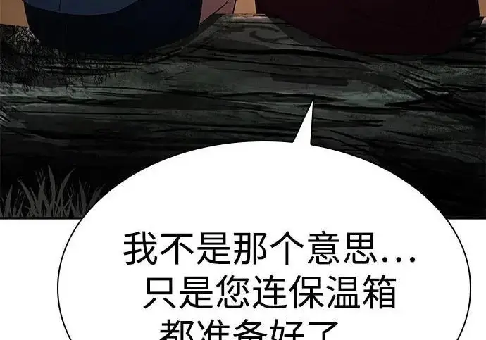 漫画《圣座们是我的弟子》第151话第31张图
