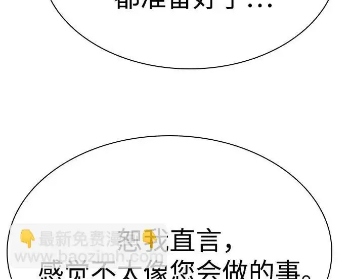 漫画《圣座们是我的弟子》第151话第32张图