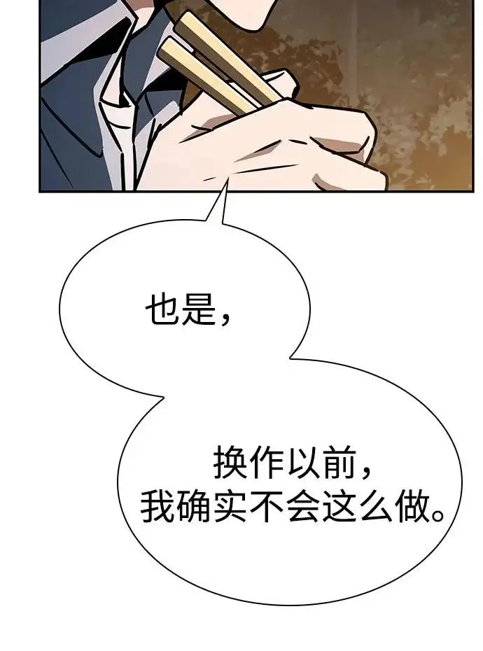 漫画《圣座们是我的弟子》第151话第37张图