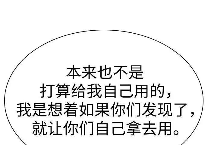 漫画《圣座们是我的弟子》第151话第38张图