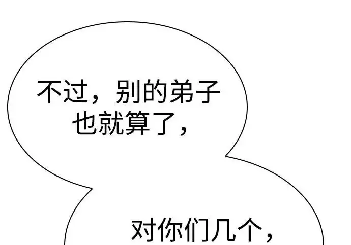 漫画《圣座们是我的弟子》第151话第42张图