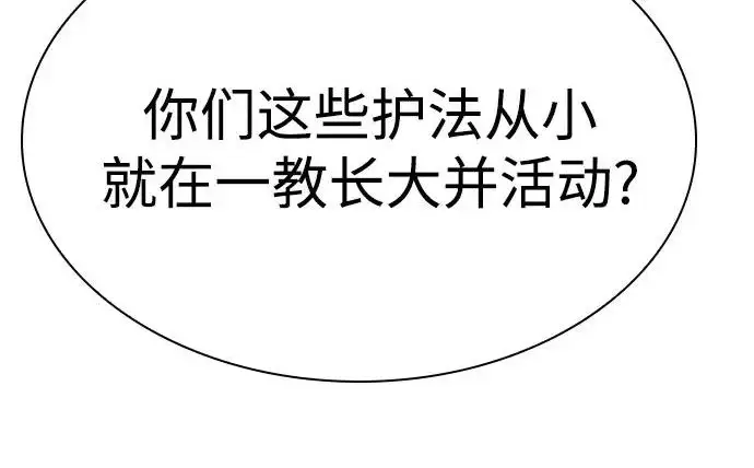 漫画《圣座们是我的弟子》第151话第53张图