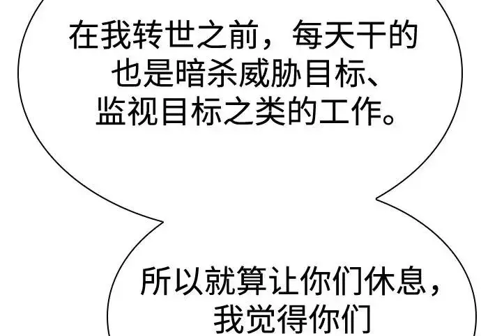 漫画《圣座们是我的弟子》第151话第58张图