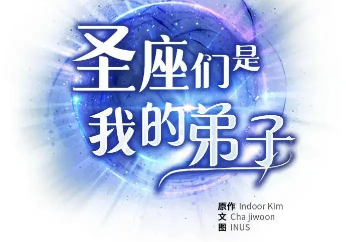 漫画《圣座们是我的弟子》第151话第80张图
