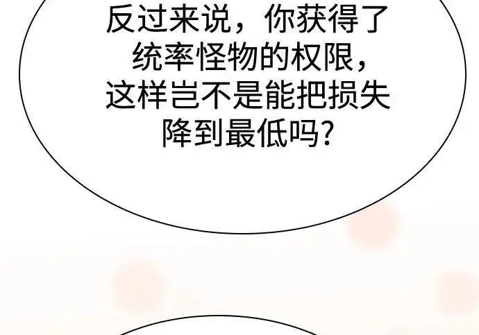漫画《圣座们是我的弟子》第152话第100张图