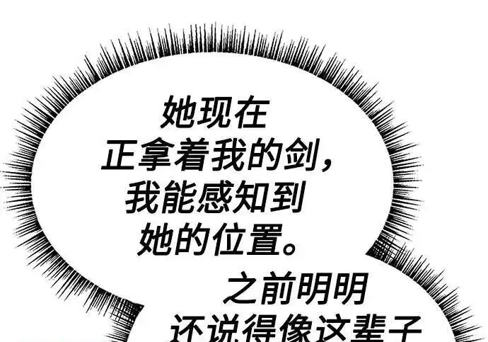漫画《圣座们是我的弟子》第152话第105张图