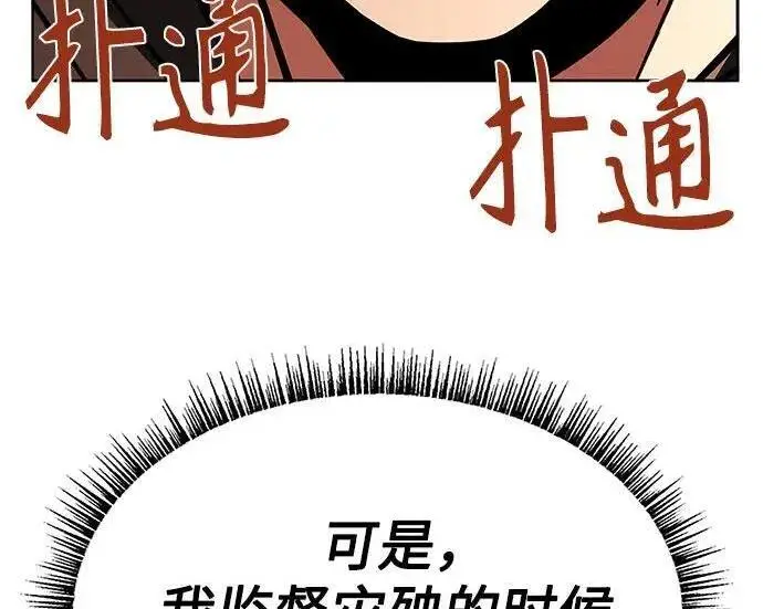 漫画《圣座们是我的弟子》第152话第108张图