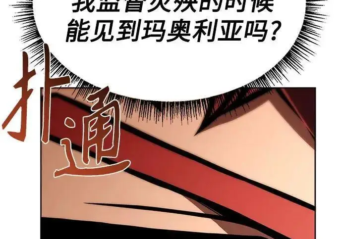 漫画《圣座们是我的弟子》第152话第109张图