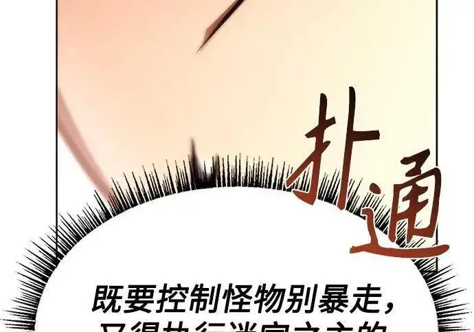 漫画《圣座们是我的弟子》第152话第111张图