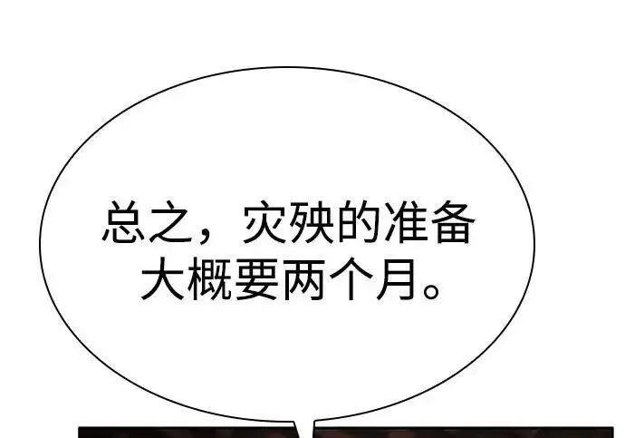 漫画《圣座们是我的弟子》第152话第116张图