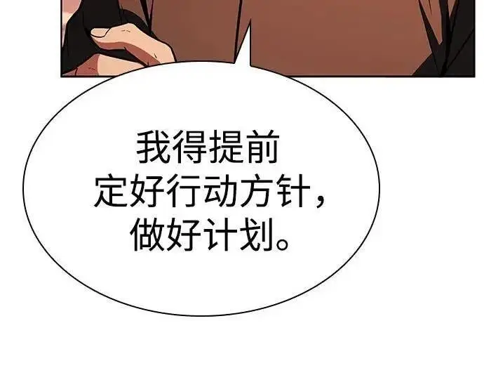 漫画《圣座们是我的弟子》第152话第119张图