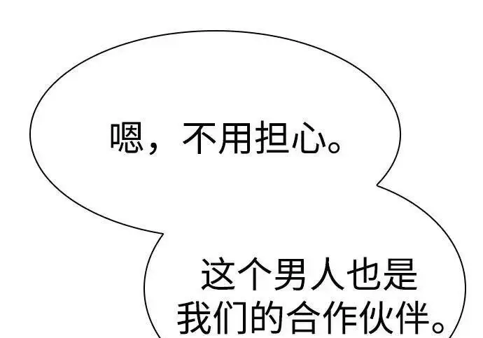 漫画《圣座们是我的弟子》第152话第133张图