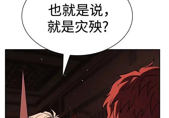 漫画《圣座们是我的弟子》第152话第17张图