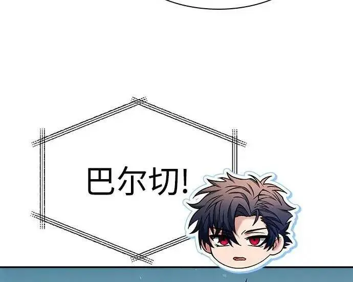 漫画《圣座们是我的弟子》第152话第186张图