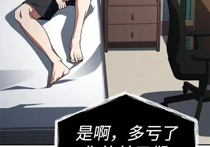 漫画《圣座们是我的弟子》第152话第193张图