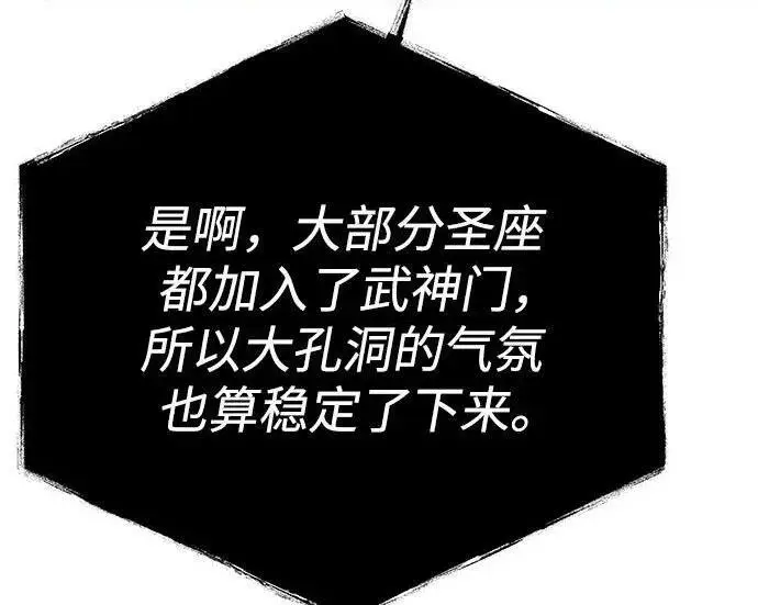 漫画《圣座们是我的弟子》第152话第198张图
