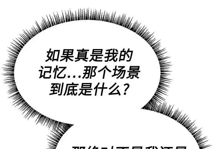 漫画《圣座们是我的弟子》第152话第217张图