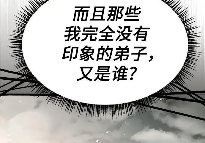 漫画《圣座们是我的弟子》第152话第221张图