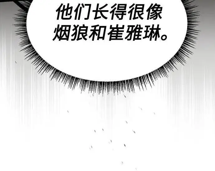 漫画《圣座们是我的弟子》第152话第224张图