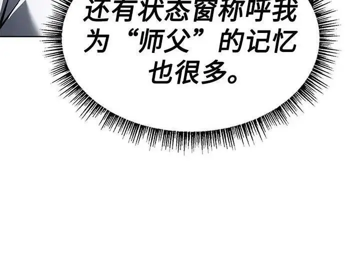 漫画《圣座们是我的弟子》第152话第228张图