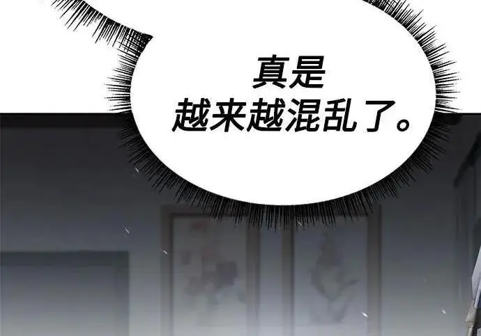 漫画《圣座们是我的弟子》第152话第231张图