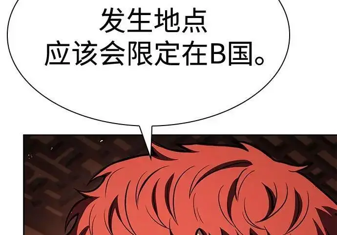 漫画《圣座们是我的弟子》第152话第25张图