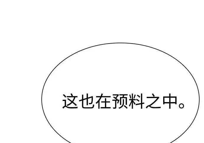 漫画《圣座们是我的弟子》第152话第28张图