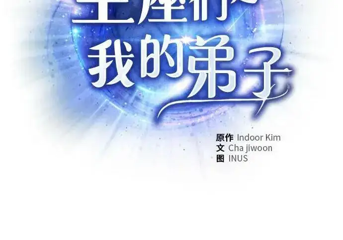 漫画《圣座们是我的弟子》第152话第3张图