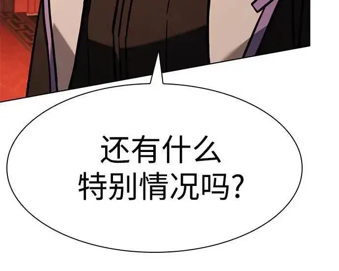 漫画《圣座们是我的弟子》第152话第31张图