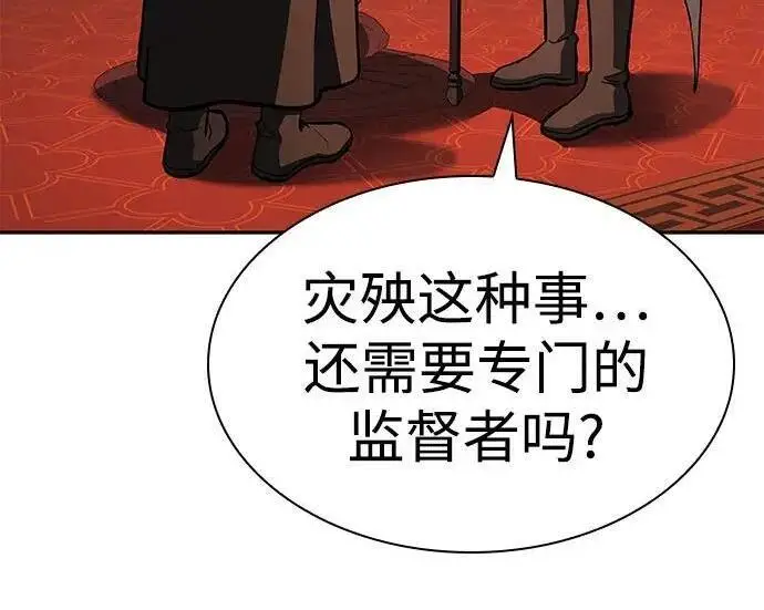 漫画《圣座们是我的弟子》第152话第39张图