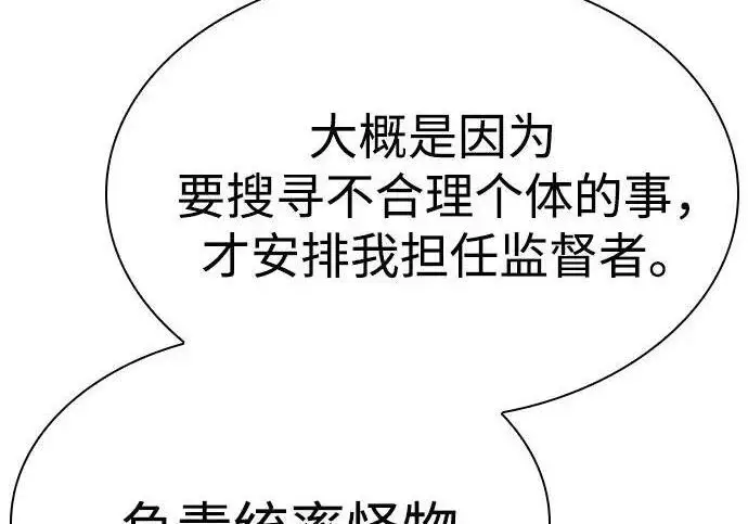 漫画《圣座们是我的弟子》第152话第46张图