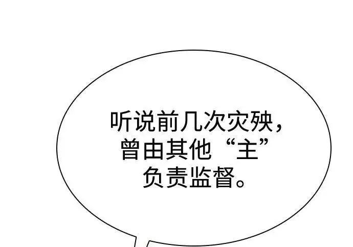 漫画《圣座们是我的弟子》第152话第54张图
