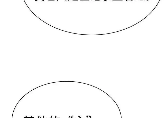 漫画《圣座们是我的弟子》第152话第58张图