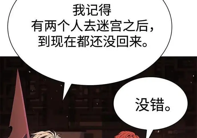 漫画《圣座们是我的弟子》第152话第63张图