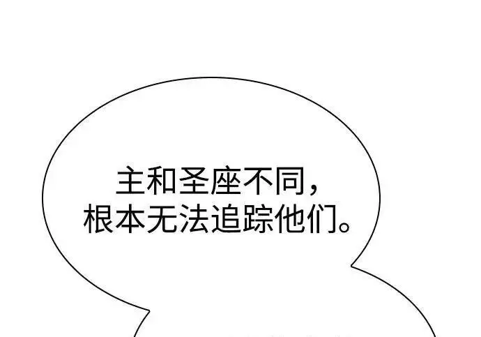 漫画《圣座们是我的弟子》第152话第66张图
