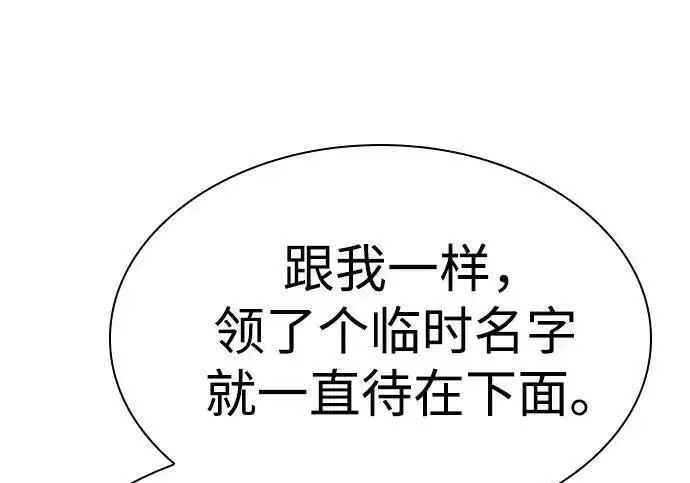 漫画《圣座们是我的弟子》第152话第74张图