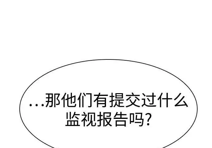 漫画《圣座们是我的弟子》第152话第79张图