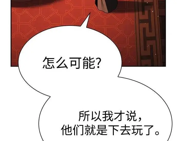漫画《圣座们是我的弟子》第152话第82张图