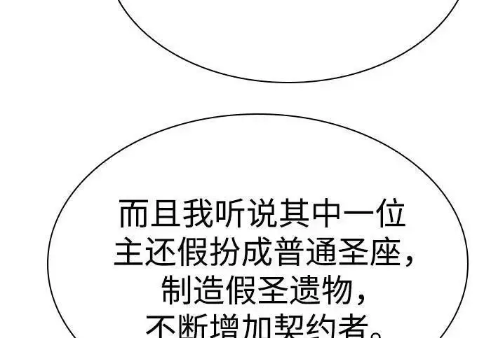 漫画《圣座们是我的弟子》第152话第83张图