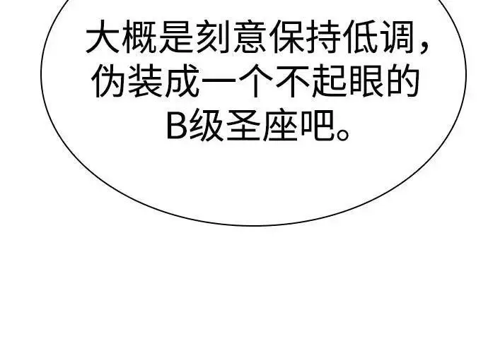 漫画《圣座们是我的弟子》第152话第87张图