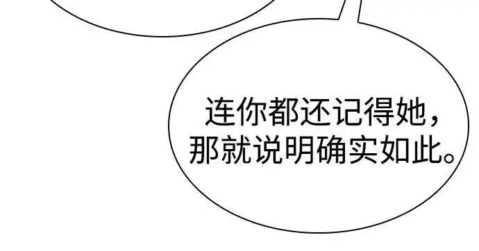 漫画《圣座们是我的弟子》第152话第91张图