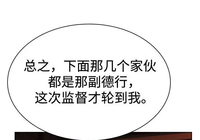 漫画《圣座们是我的弟子》第152话第92张图