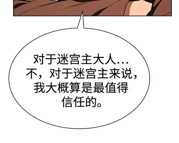 漫画《圣座们是我的弟子》第152话第95张图