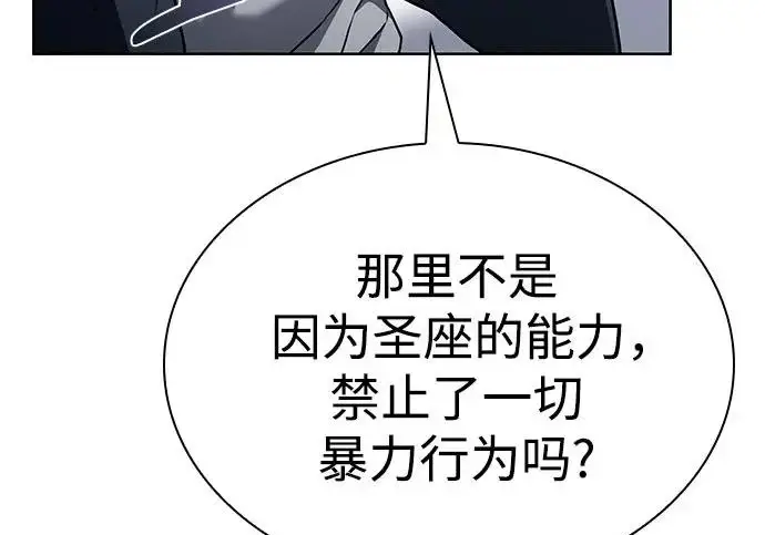 漫画《圣座们是我的弟子》第153话第10张图