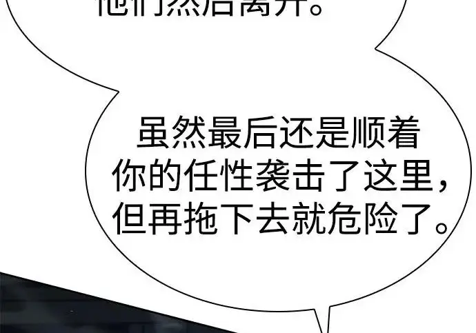 漫画《圣座们是我的弟子》第153话第121张图