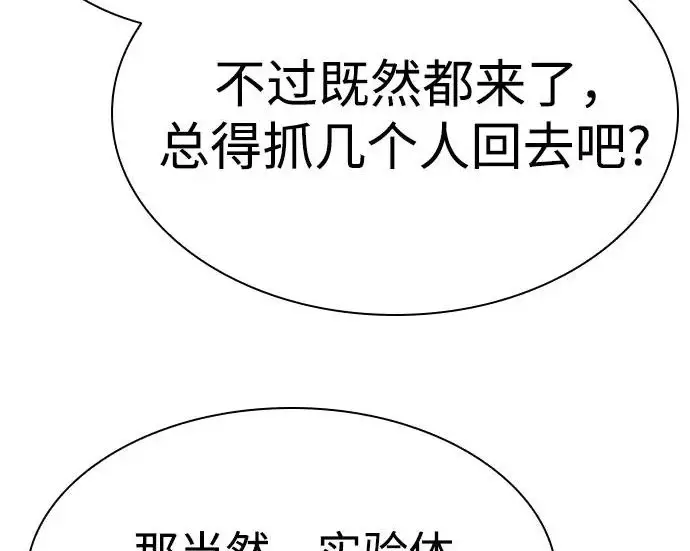 漫画《圣座们是我的弟子》第153话第133张图