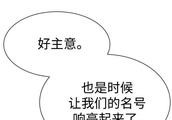 漫画《圣座们是我的弟子》第153话第151张图