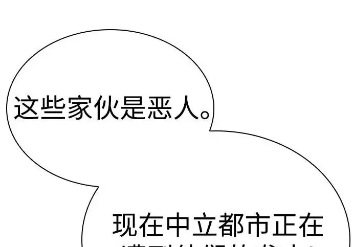 漫画《圣座们是我的弟子》第153话第198张图