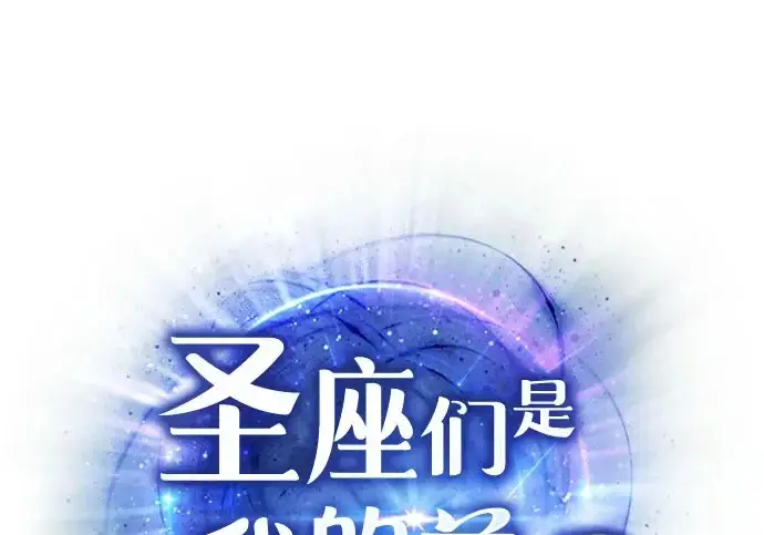 漫画《圣座们是我的弟子》第153话第2张图