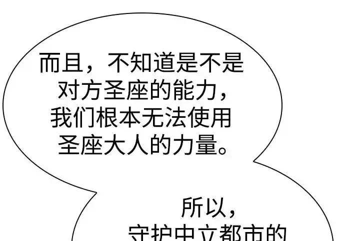 漫画《圣座们是我的弟子》第153话第202张图